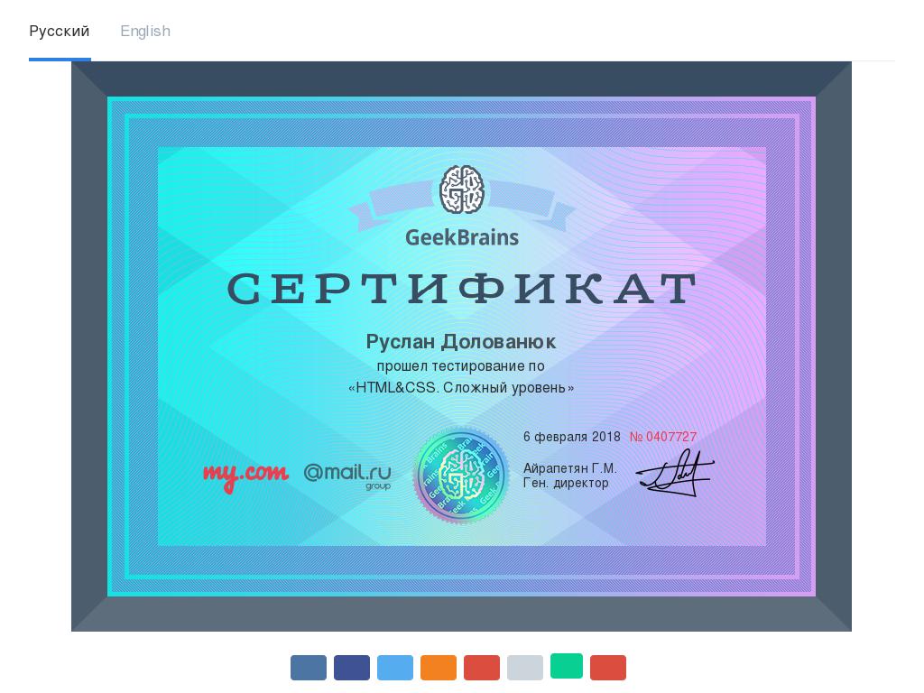 HTML&CSS. Сложный уровень
