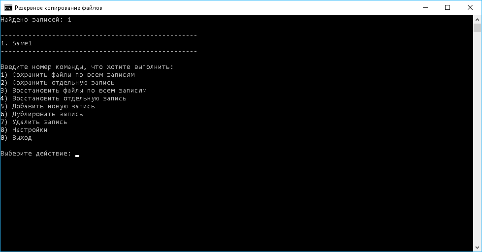 Меню программы bkups