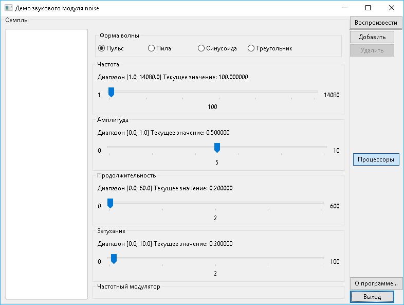 интерфейс программы noise