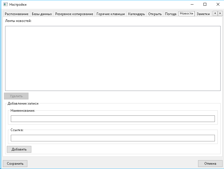 Настройки голосового помощника SARA.
